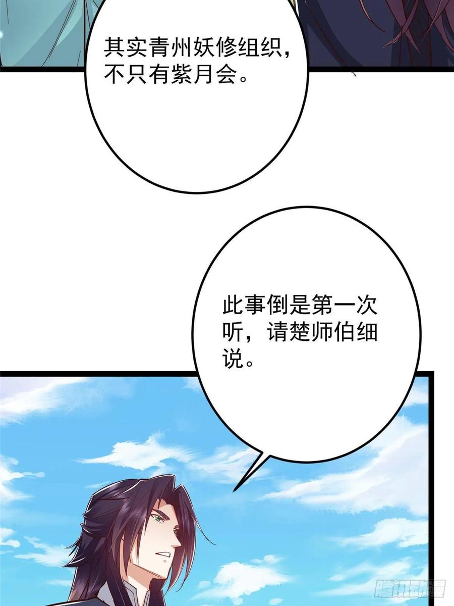 掌门低调点 483 傻人都是有傻福的 第23页