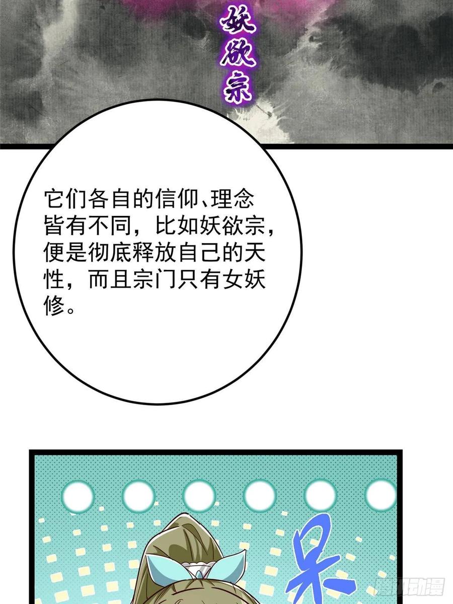 掌门低调点 483 傻人都是有傻福的 第28页