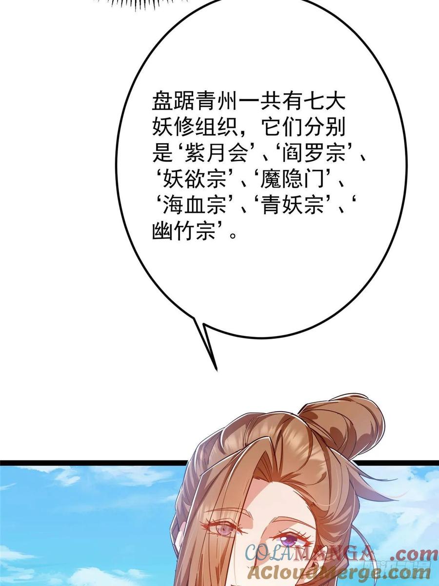 掌门低调点 483 傻人都是有傻福的 第25页