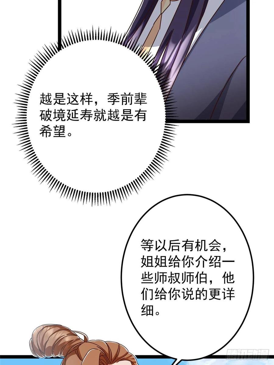 掌门低调点 483 傻人都是有傻福的 第55页