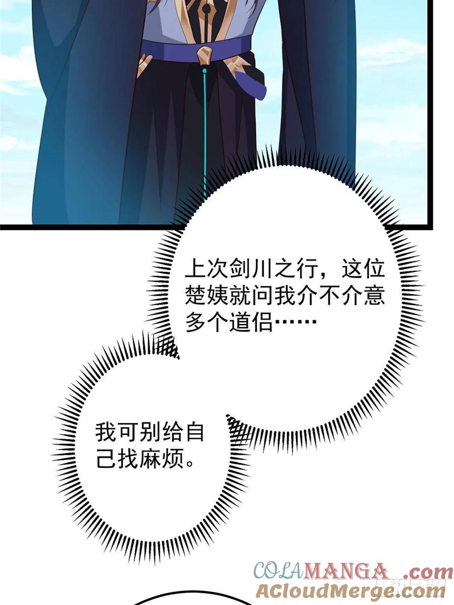掌门低调点 483 傻人都是有傻福的 第13页