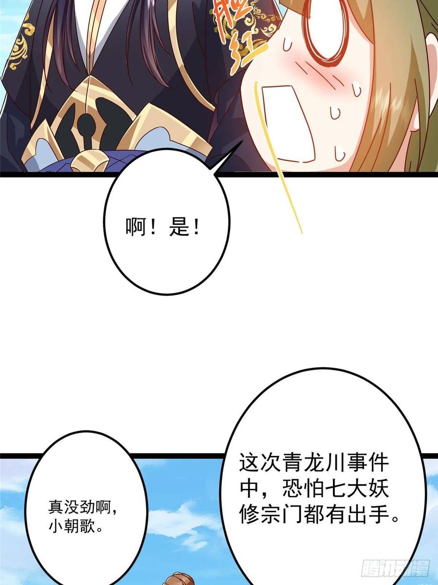 掌门低调点 483 傻人都是有傻福的 第35页