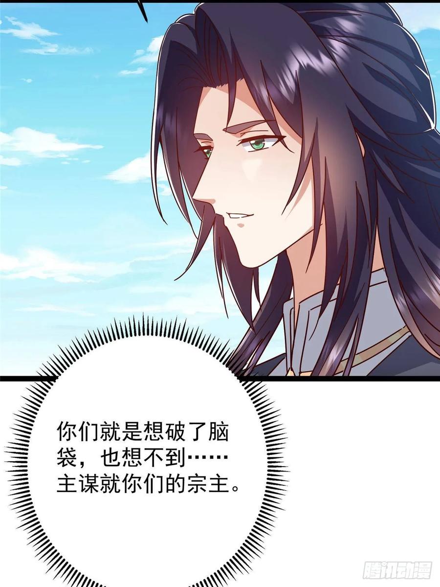 掌门低调点 483 傻人都是有傻福的 第43页