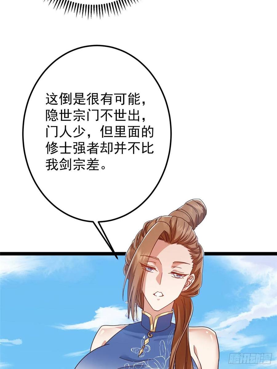 掌门低调点 483 傻人都是有傻福的 第44页