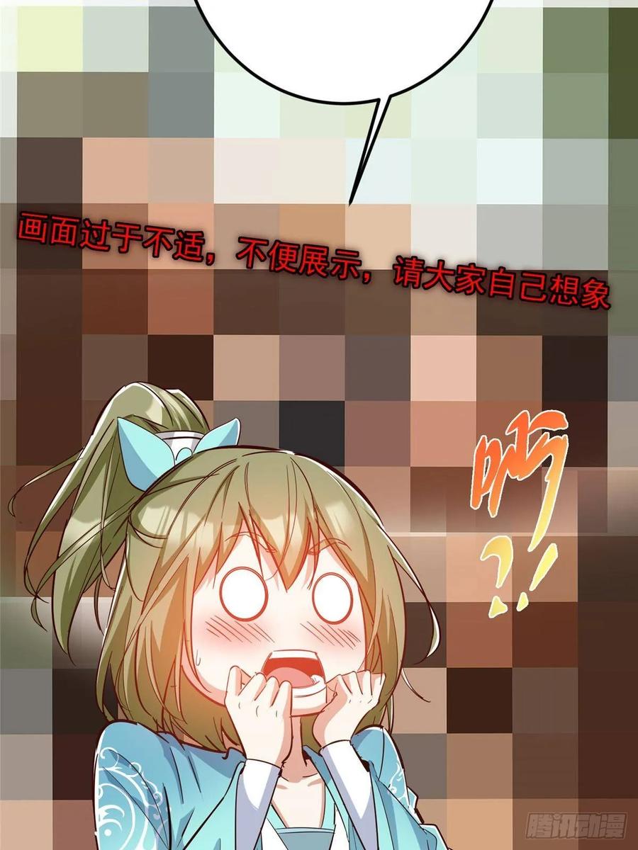 掌门低调点 483 傻人都是有傻福的 第32页