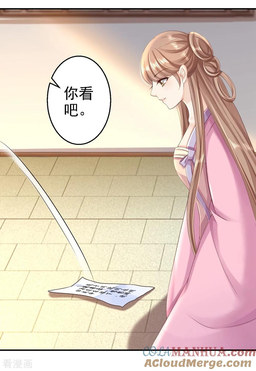 《步步毒谋：血凰归来》第50话 风起云涌 第25页