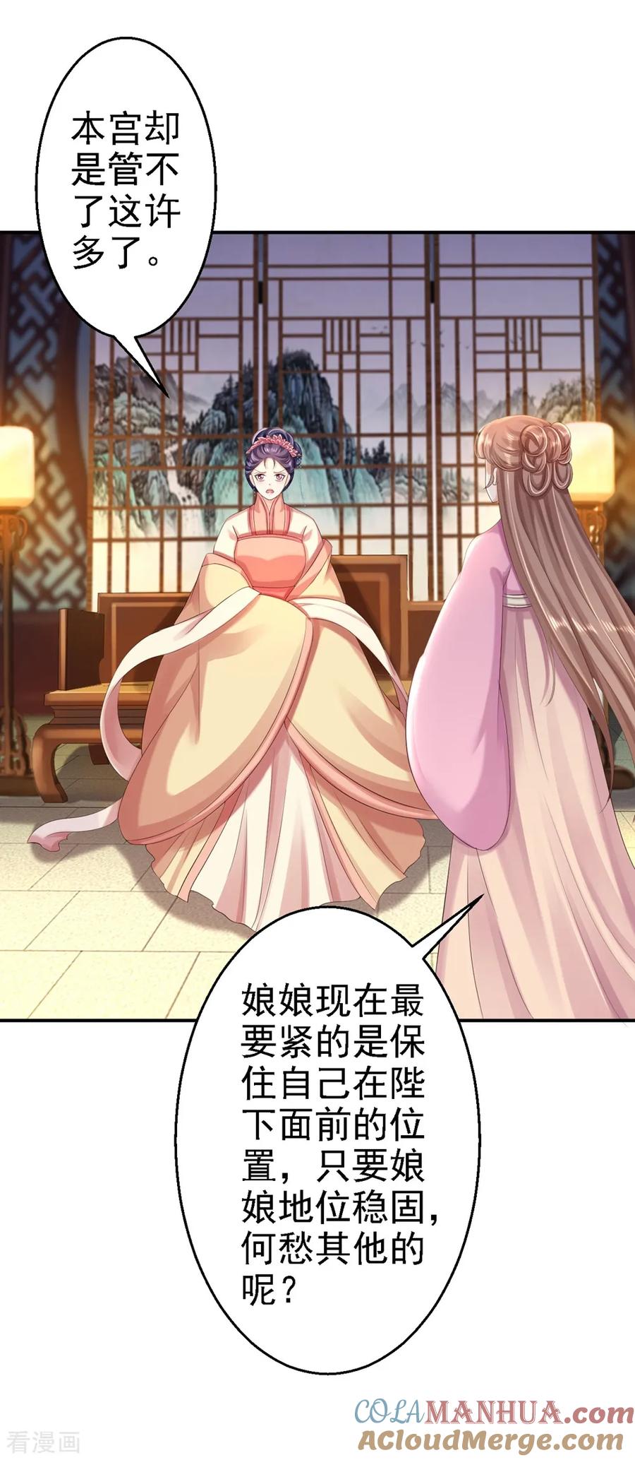 《步步毒谋：血凰归来》第50话 风起云涌 第29页