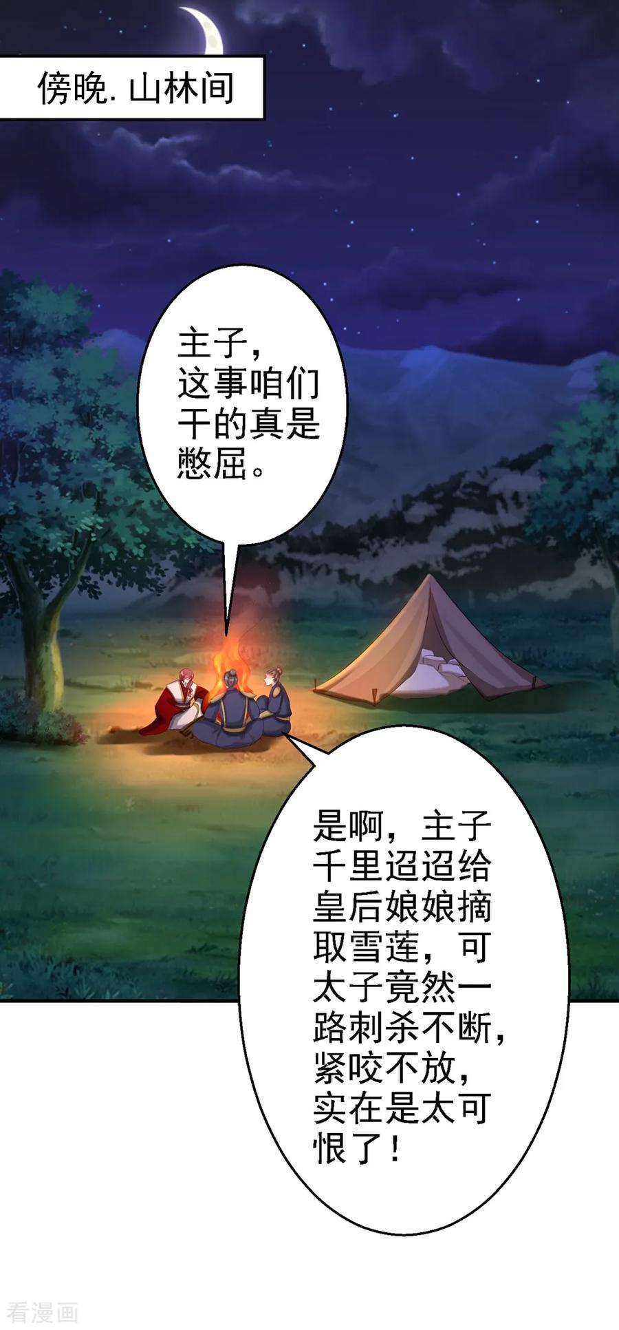 《步步毒谋：血凰归来》第50话 风起云涌 第2页