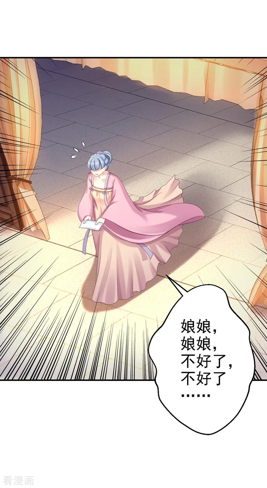 《步步毒谋：血凰归来》第50话 风起云涌 第18页