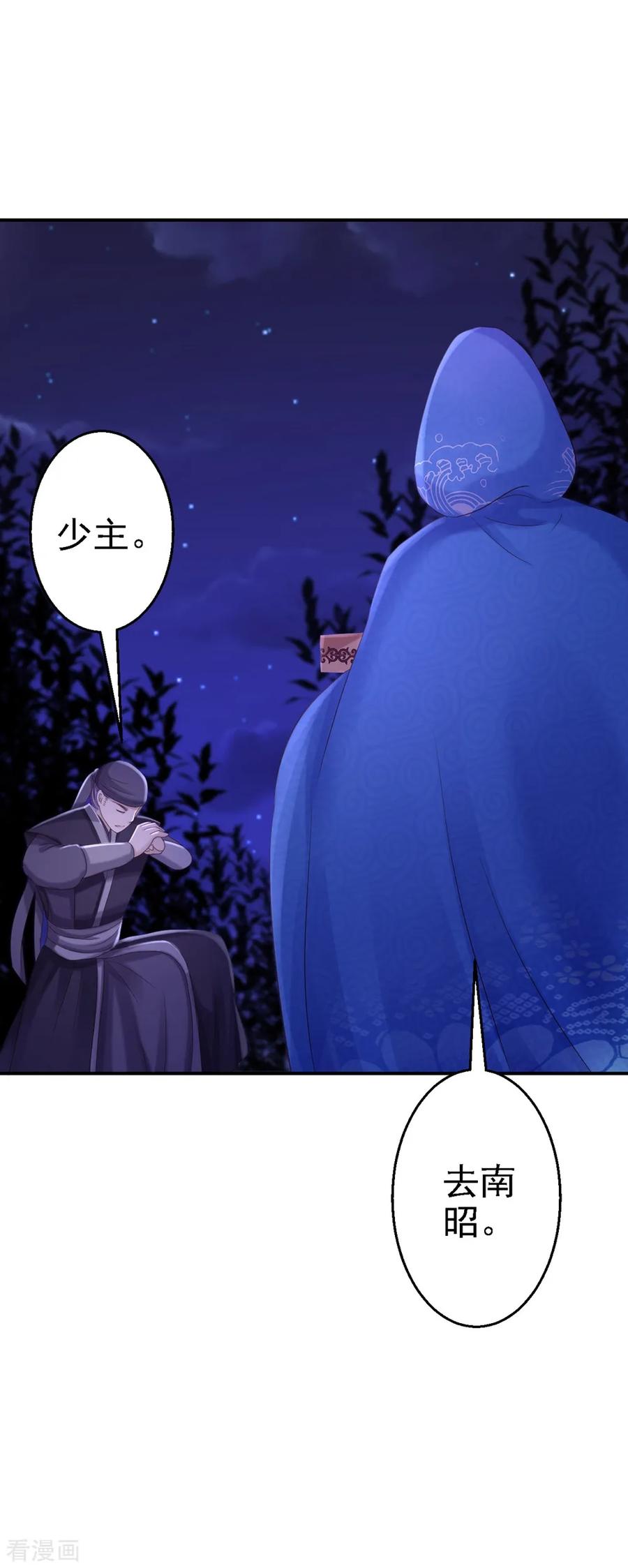 《步步毒谋：血凰归来》第50话 风起云涌 第14页
