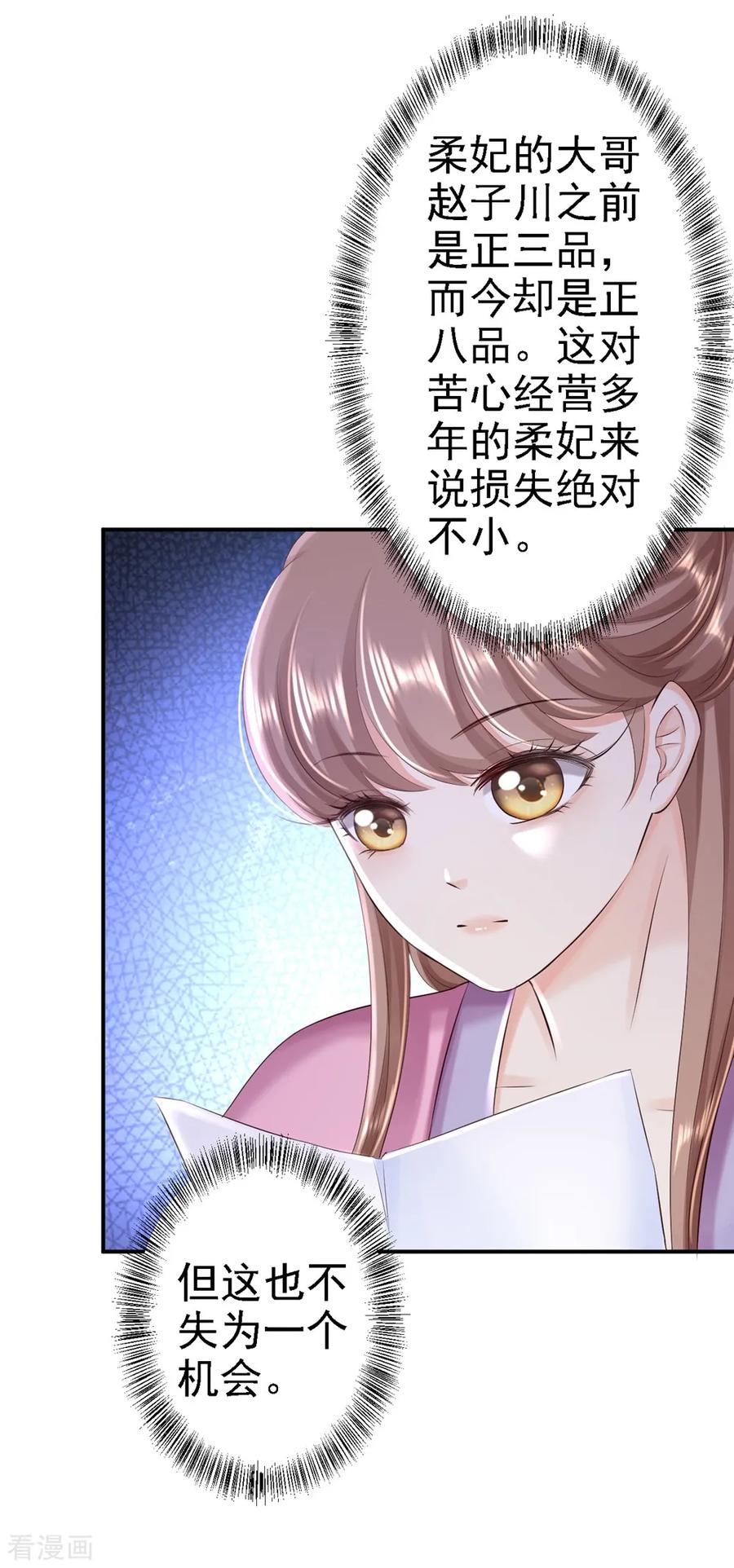 《步步毒谋：血凰归来》第50话 风起云涌 第26页