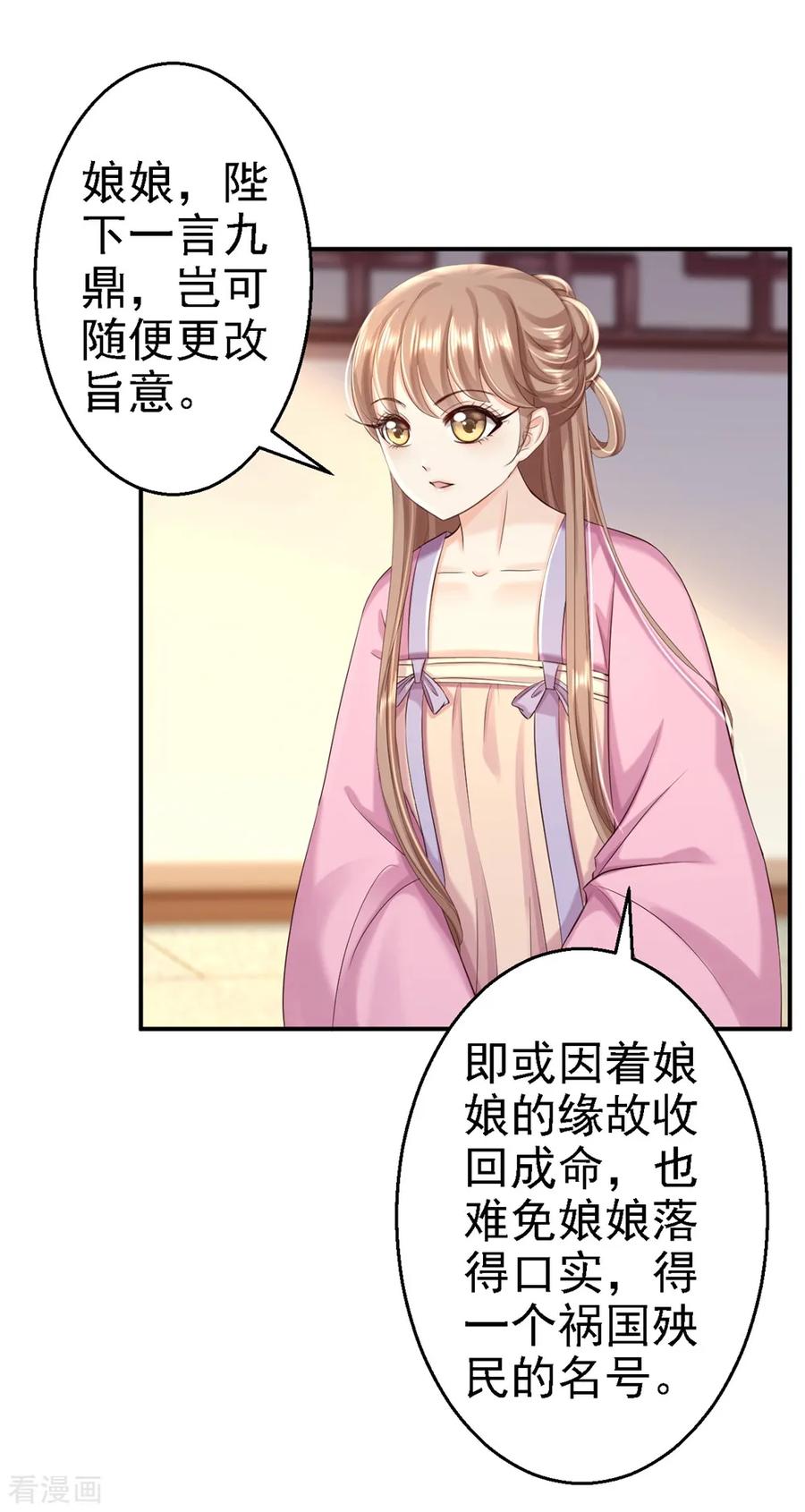 《步步毒谋：血凰归来》第50话 风起云涌 第28页