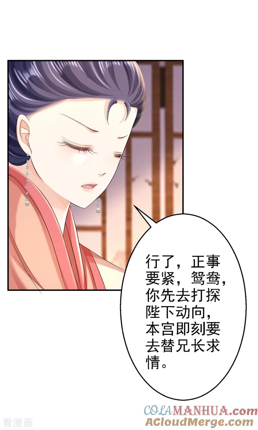 《步步毒谋：血凰归来》第50话 风起云涌 第23页