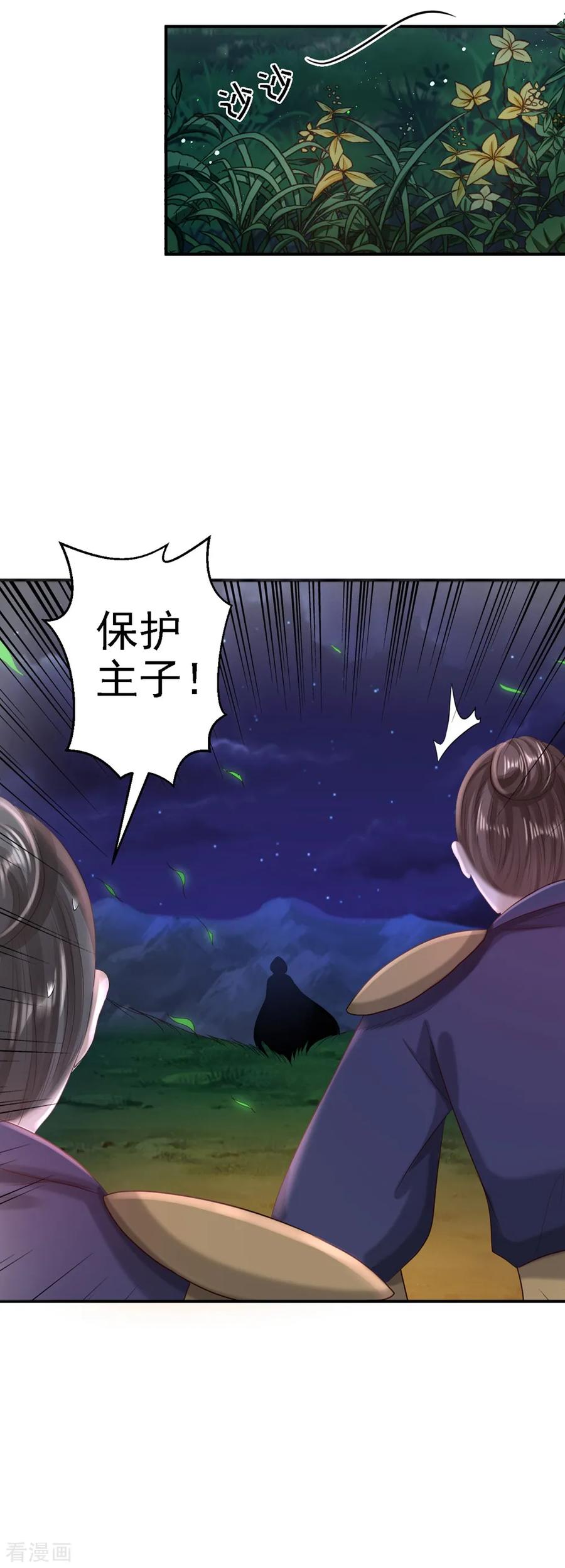 《步步毒谋：血凰归来》第50话 风起云涌 第4页