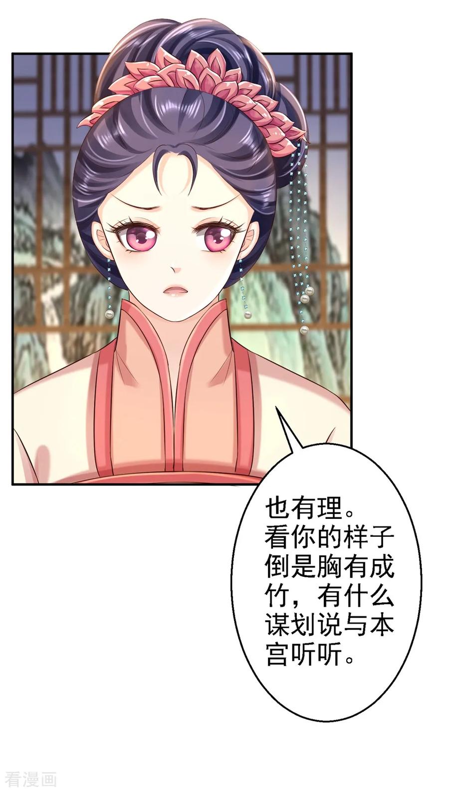 《步步毒谋：血凰归来》第50话 风起云涌 第30页