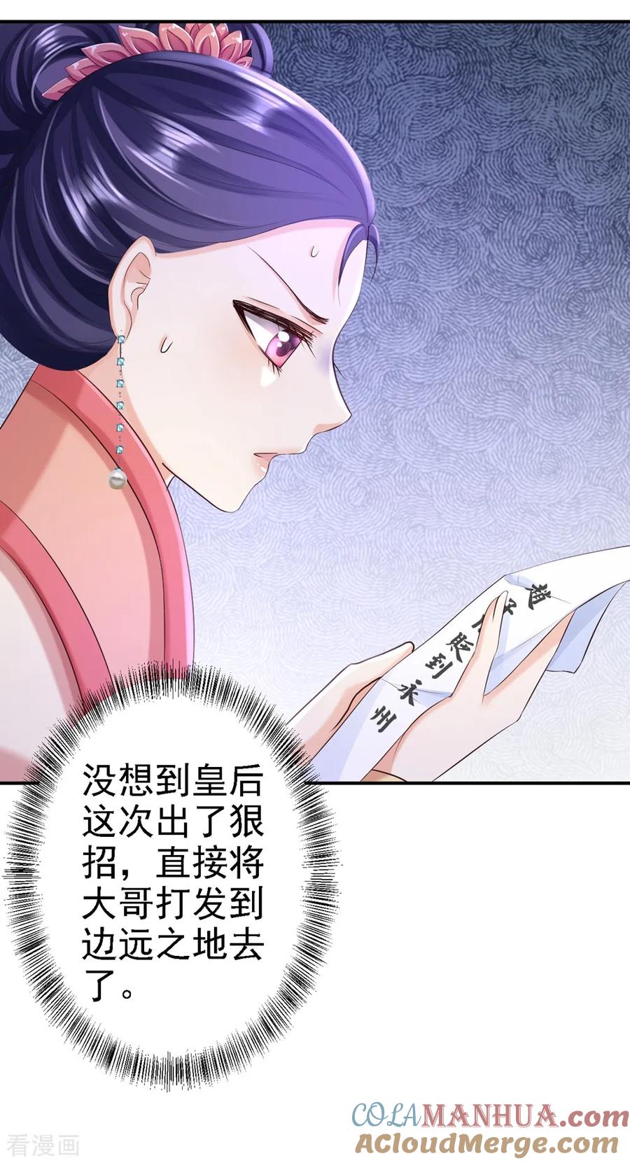 《步步毒谋：血凰归来》第50话 风起云涌 第21页