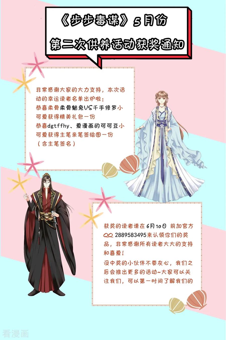 《步步毒谋：血凰归来》第50话 风起云涌 第36页