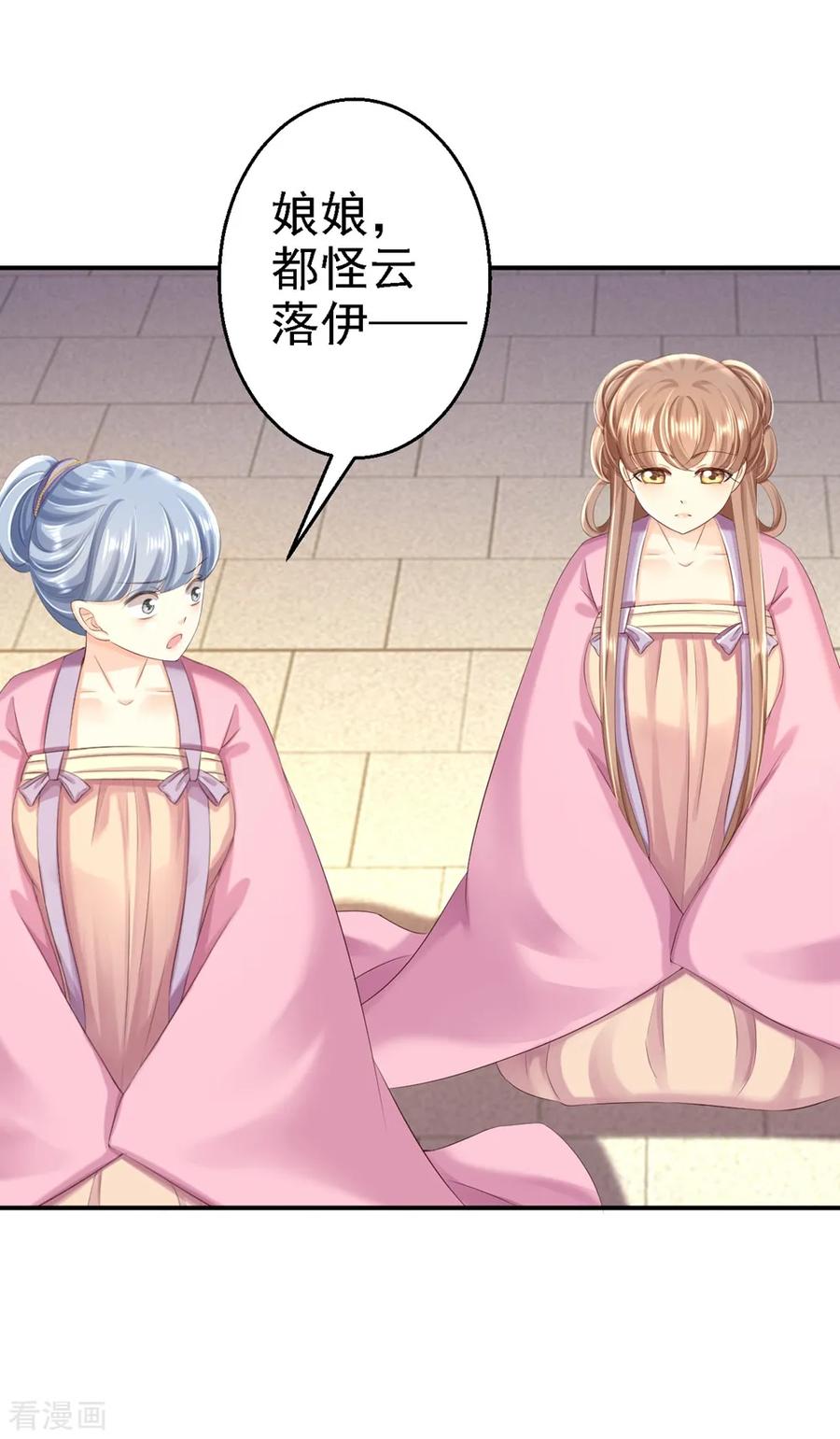 《步步毒谋：血凰归来》第50话 风起云涌 第22页