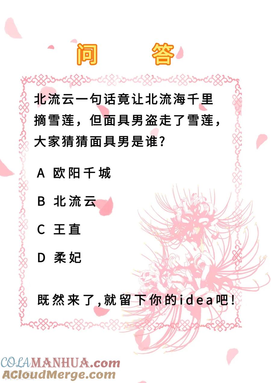 《步步毒谋：血凰归来》第50话 风起云涌 第35页