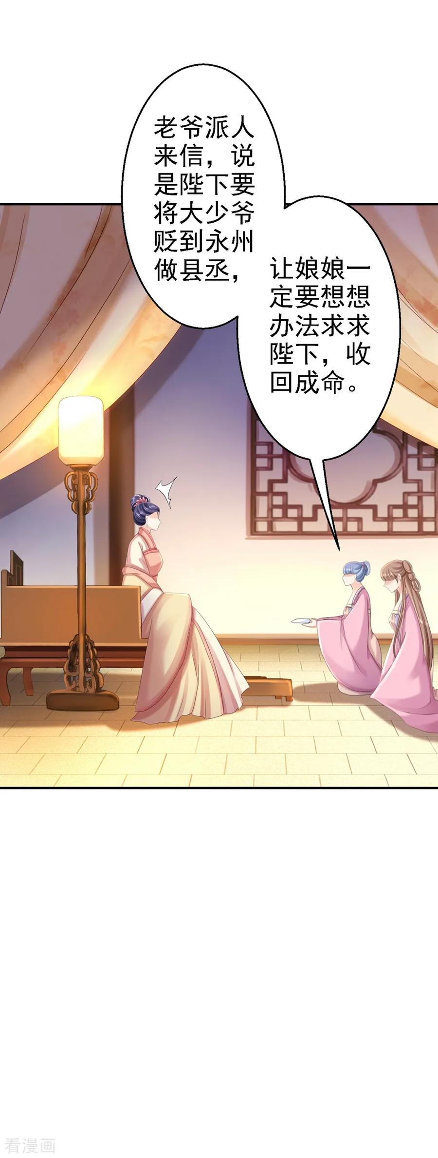 《步步毒谋：血凰归来》第50话 风起云涌 第20页