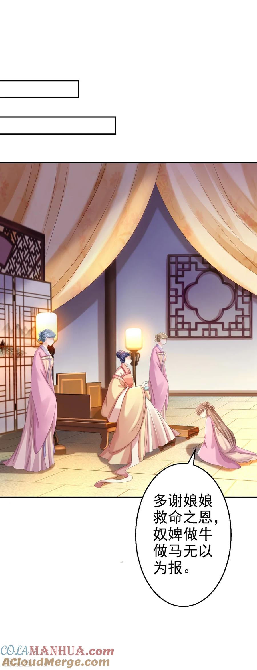 《步步毒谋：血凰归来》第50话 风起云涌 第15页