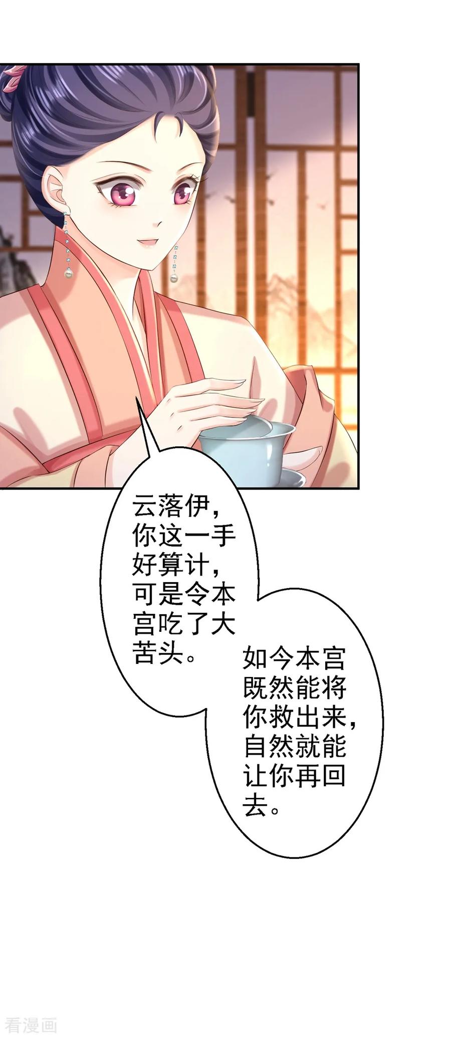 《步步毒谋：血凰归来》第50话 风起云涌 第16页