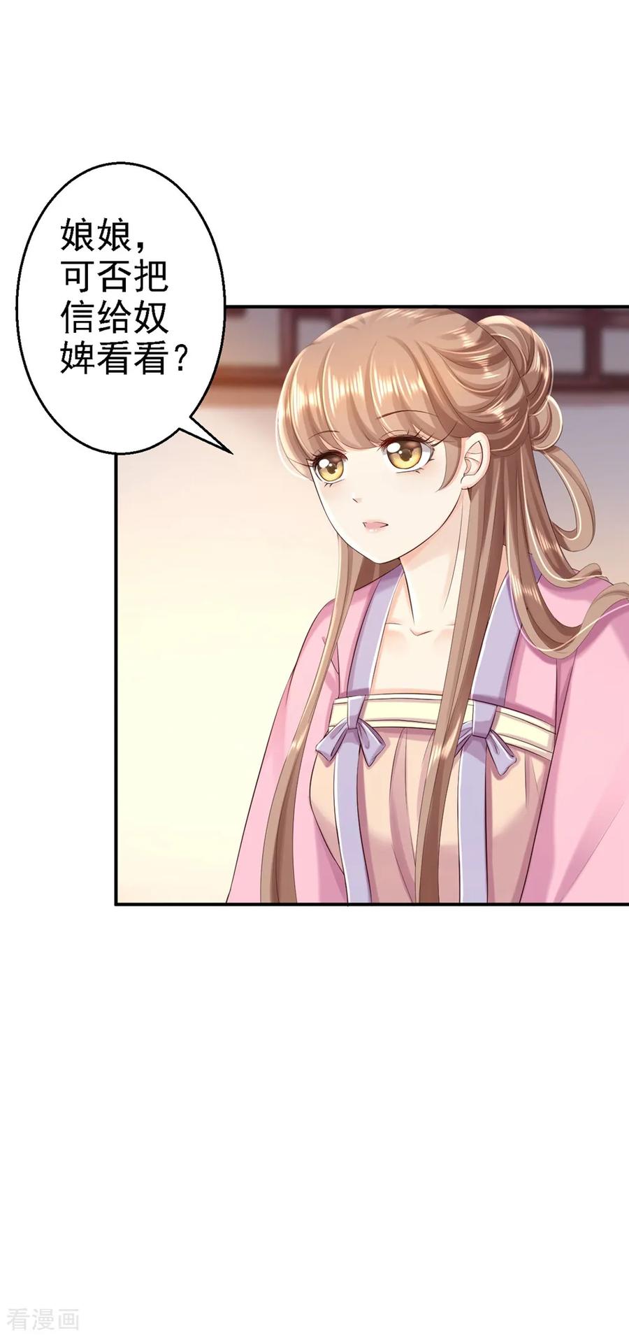 《步步毒谋：血凰归来》第50话 风起云涌 第24页