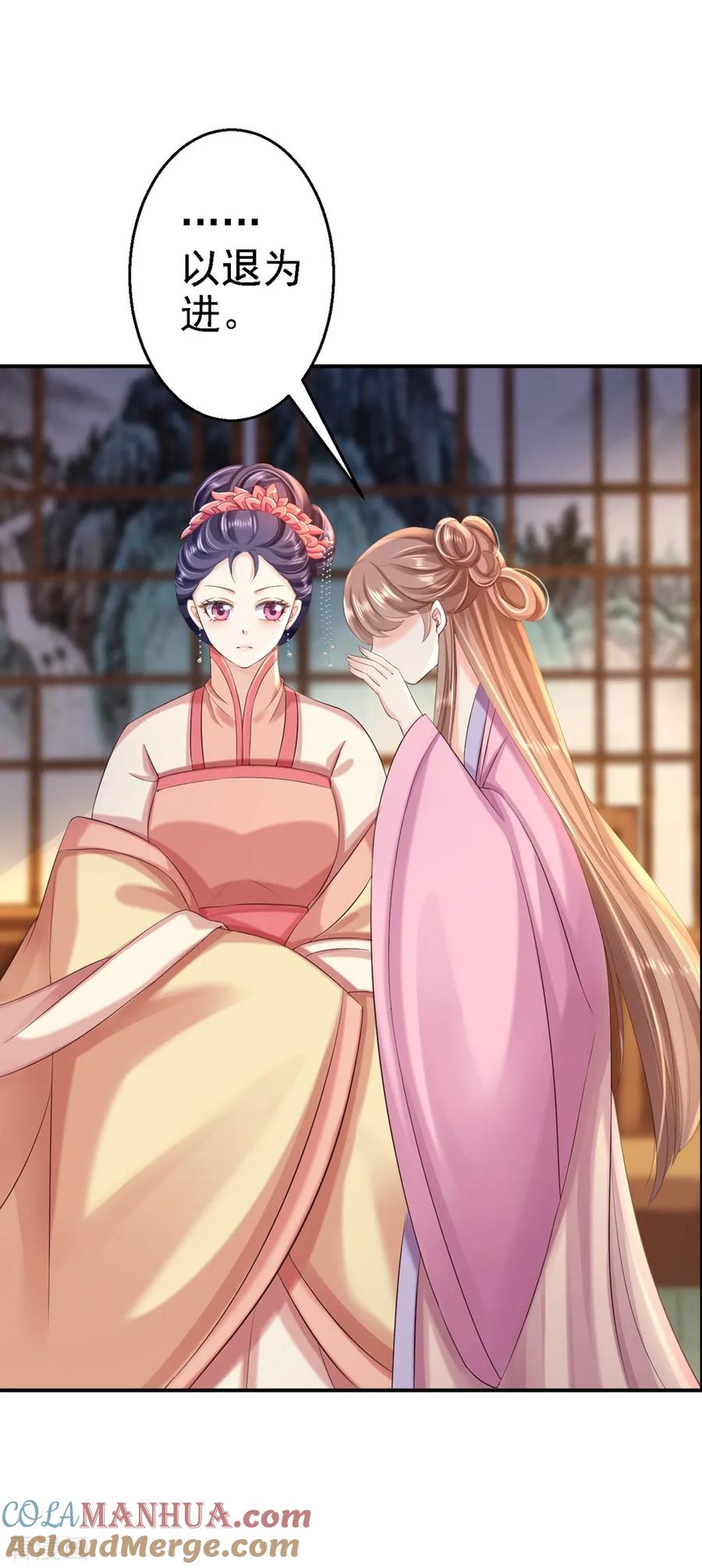 《步步毒谋：血凰归来》第50话 风起云涌 第33页