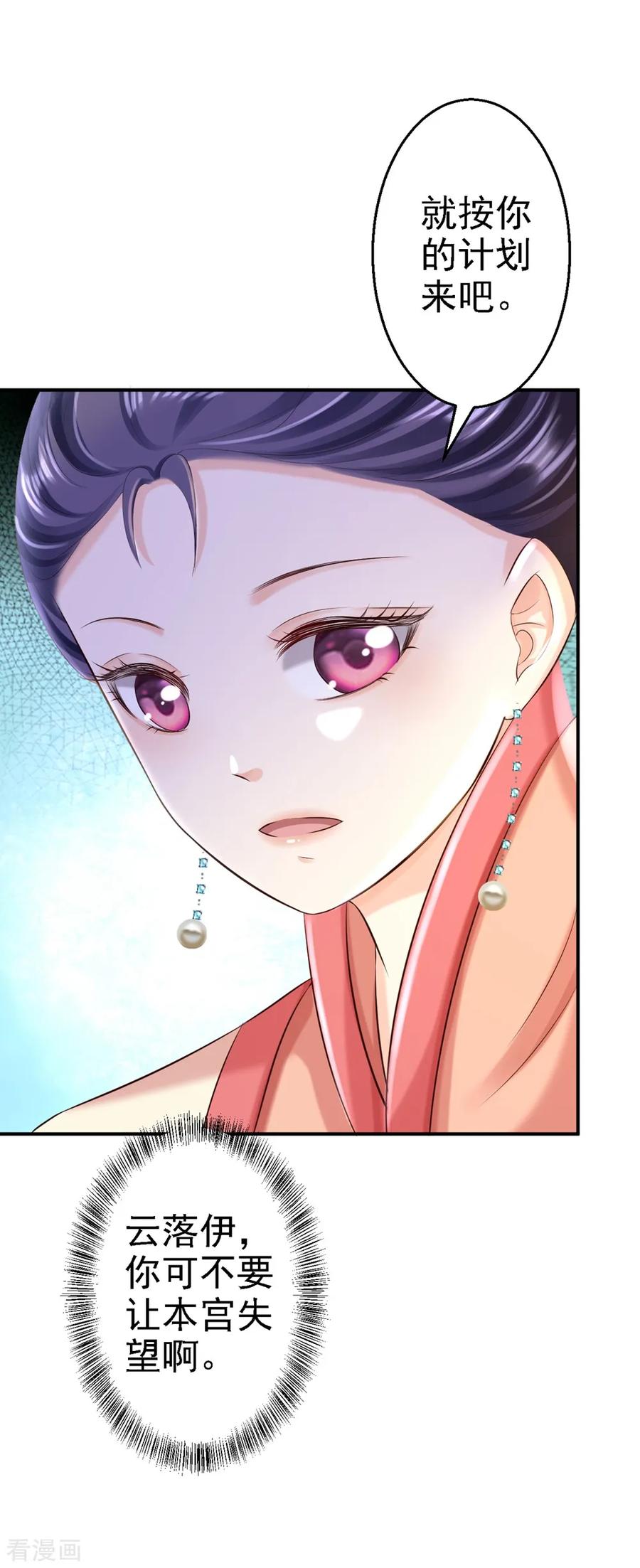 《步步毒谋：血凰归来》第50话 风起云涌 第34页