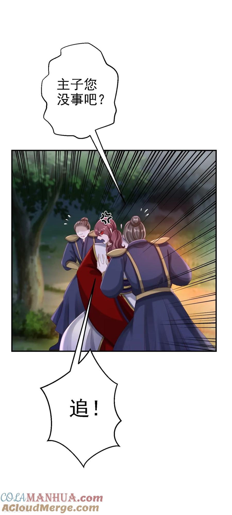 《步步毒谋：血凰归来》第50话 风起云涌 第11页