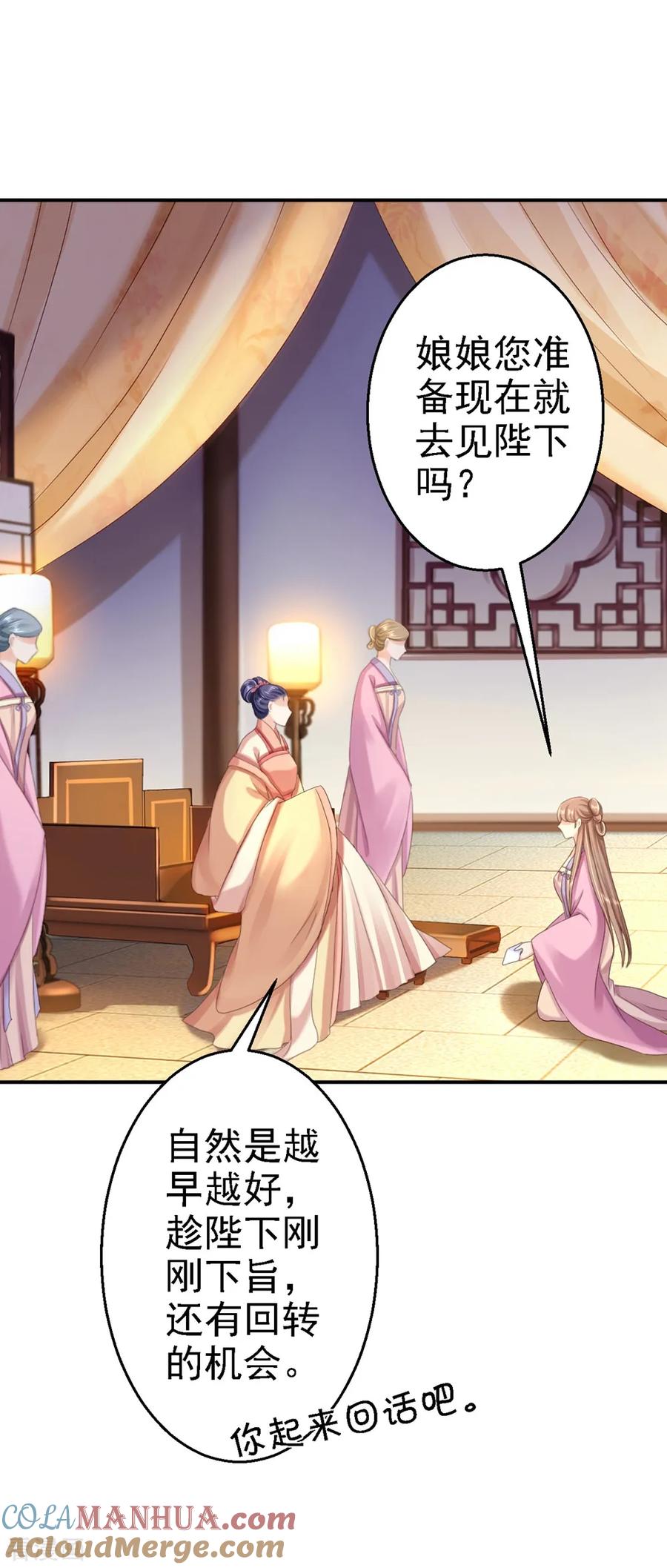 《步步毒谋：血凰归来》第50话 风起云涌 第27页