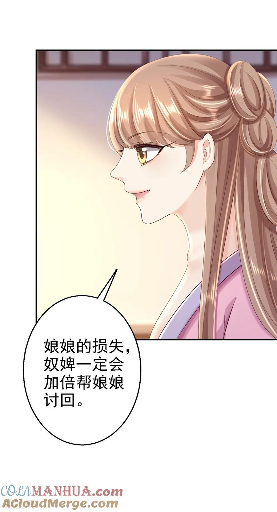 《步步毒谋：血凰归来》第50话 风起云涌 第17页