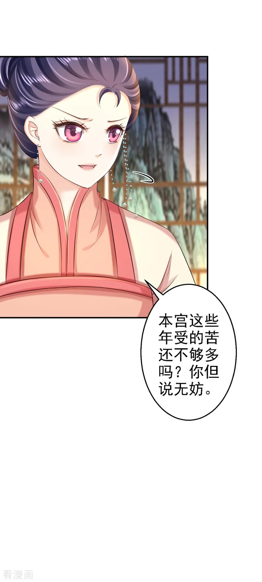 《步步毒谋：血凰归来》第50话 风起云涌 第32页