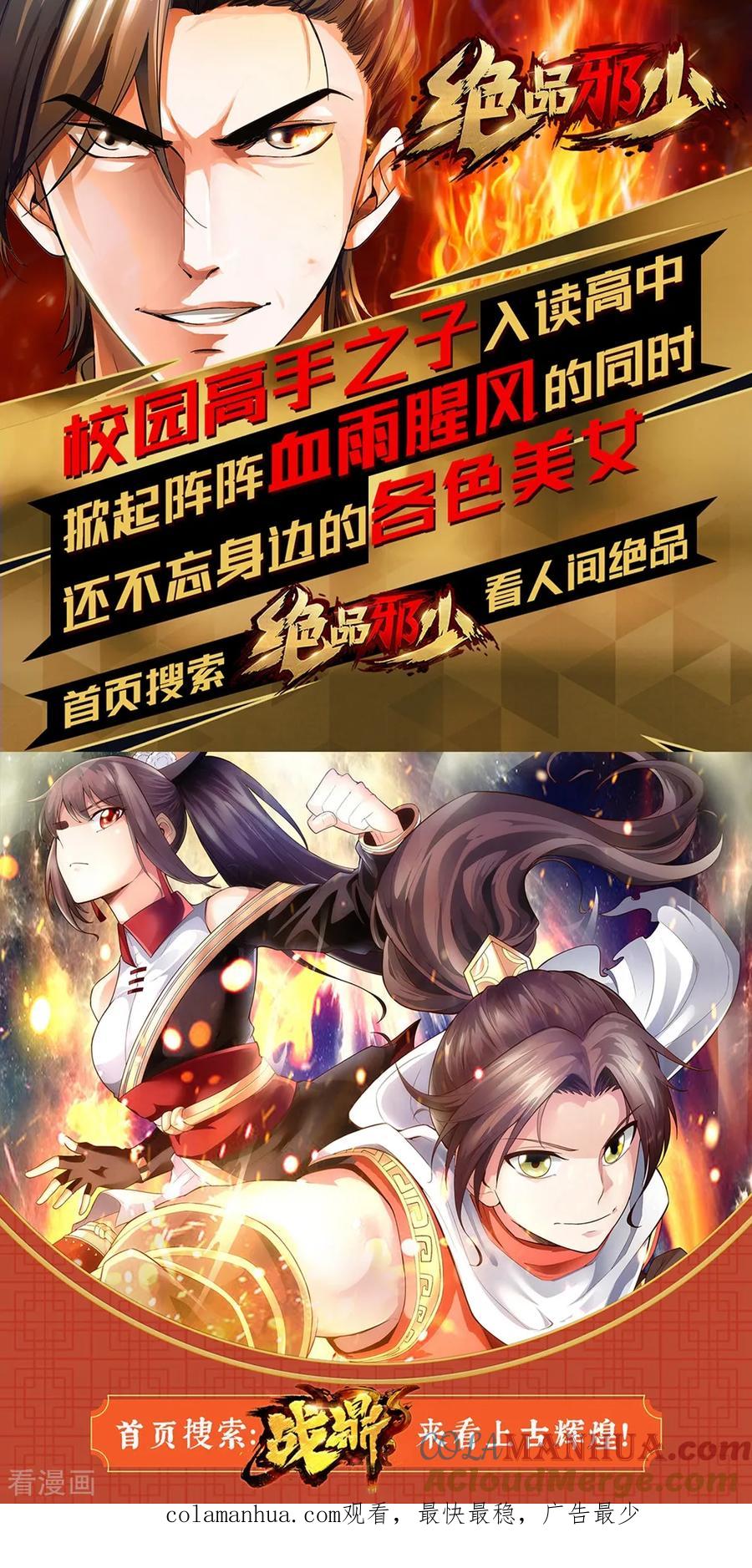 《步步毒谋：血凰归来》第50话 风起云涌 第37页