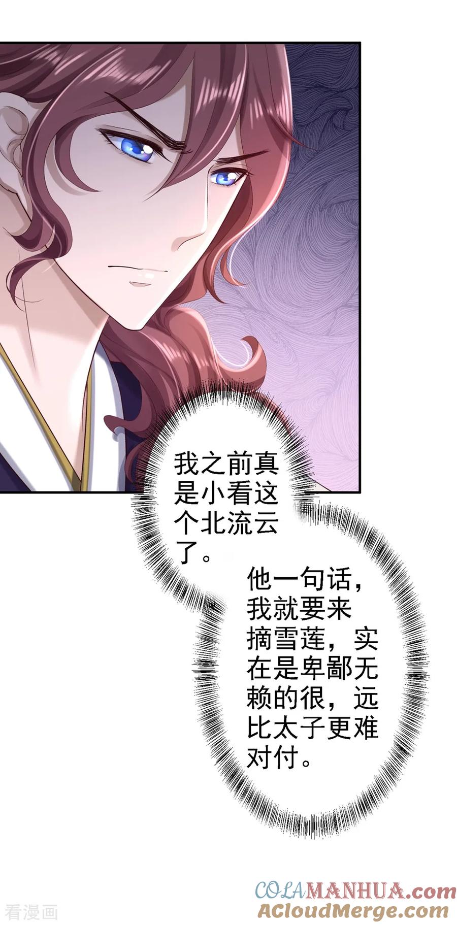《步步毒谋：血凰归来》第50话 风起云涌 第3页