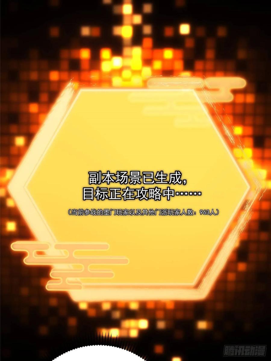 掌门低调点 529 墨门弟子打不死！ 第81页