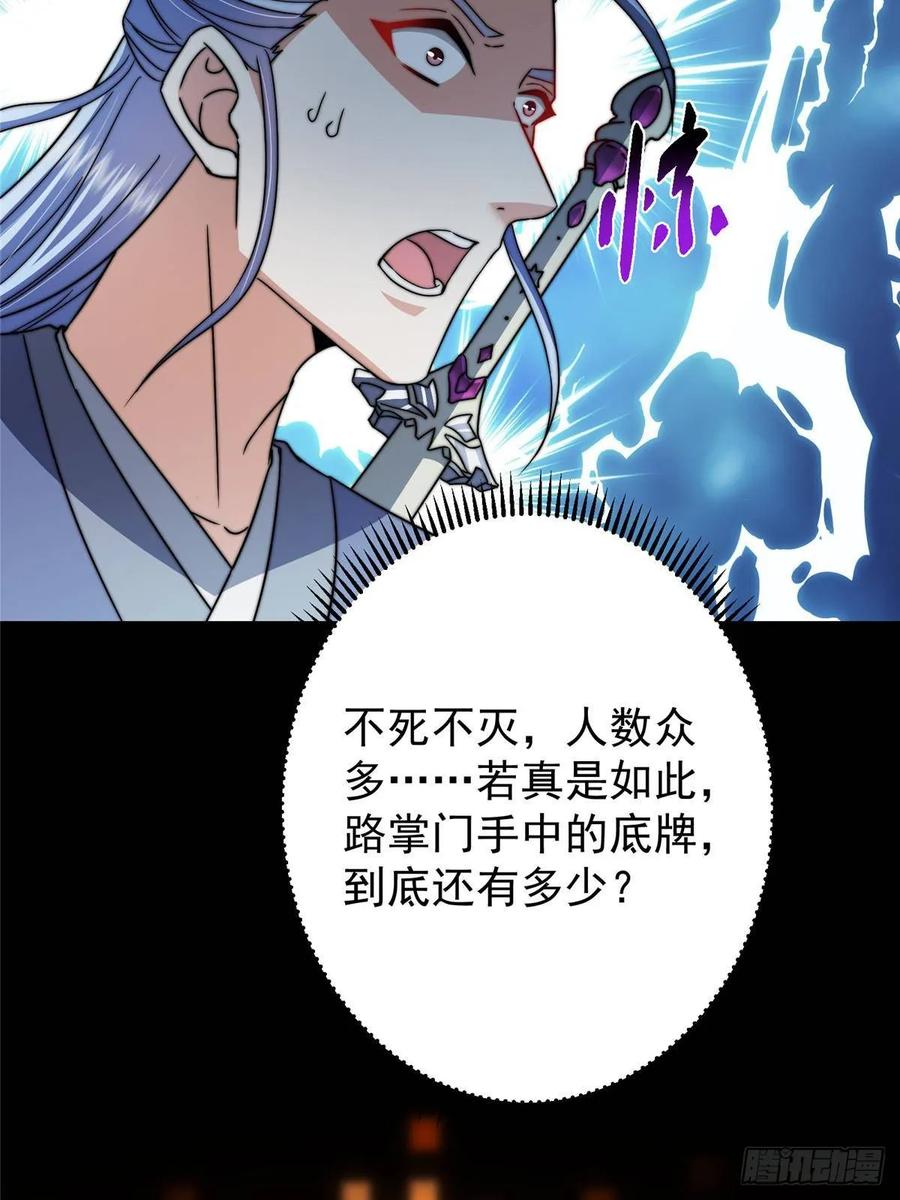 掌门低调点 529 墨门弟子打不死！ 第80页