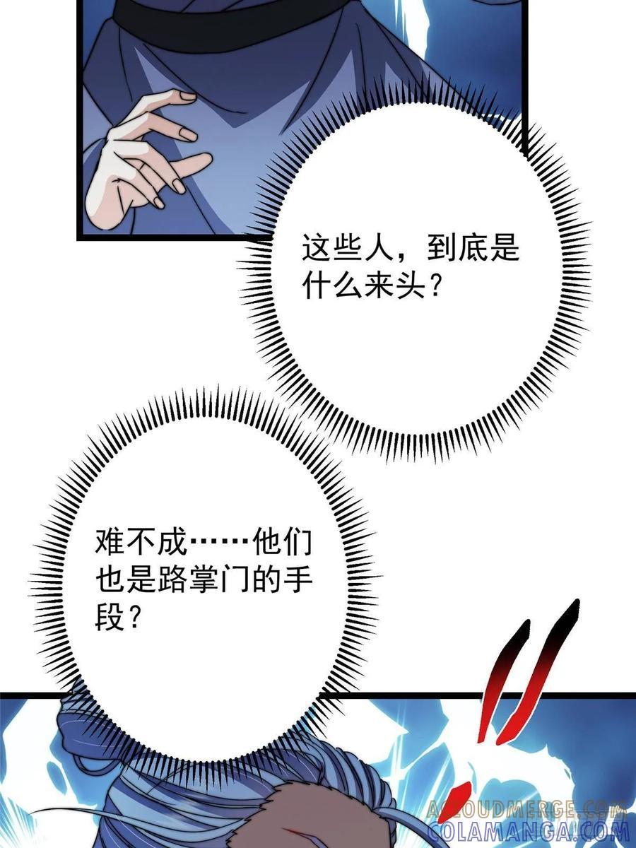 掌门低调点 529 墨门弟子打不死！ 第79页