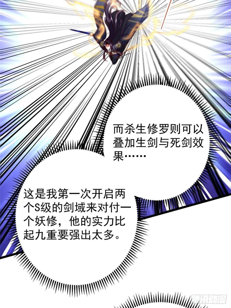 掌门低调点 532 恐怖的封印妖兽！ 第39页