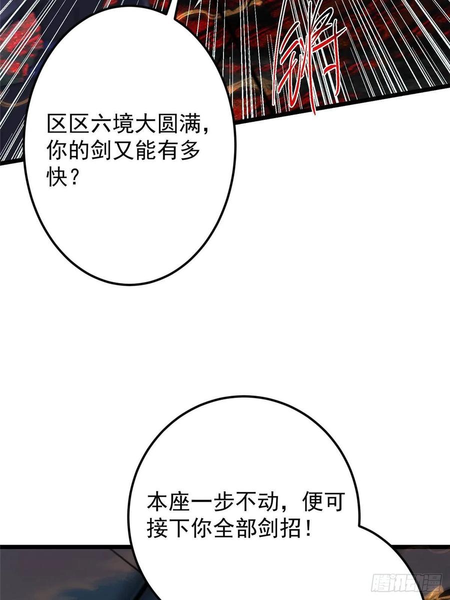 掌门低调点 532 恐怖的封印妖兽！ 第50页
