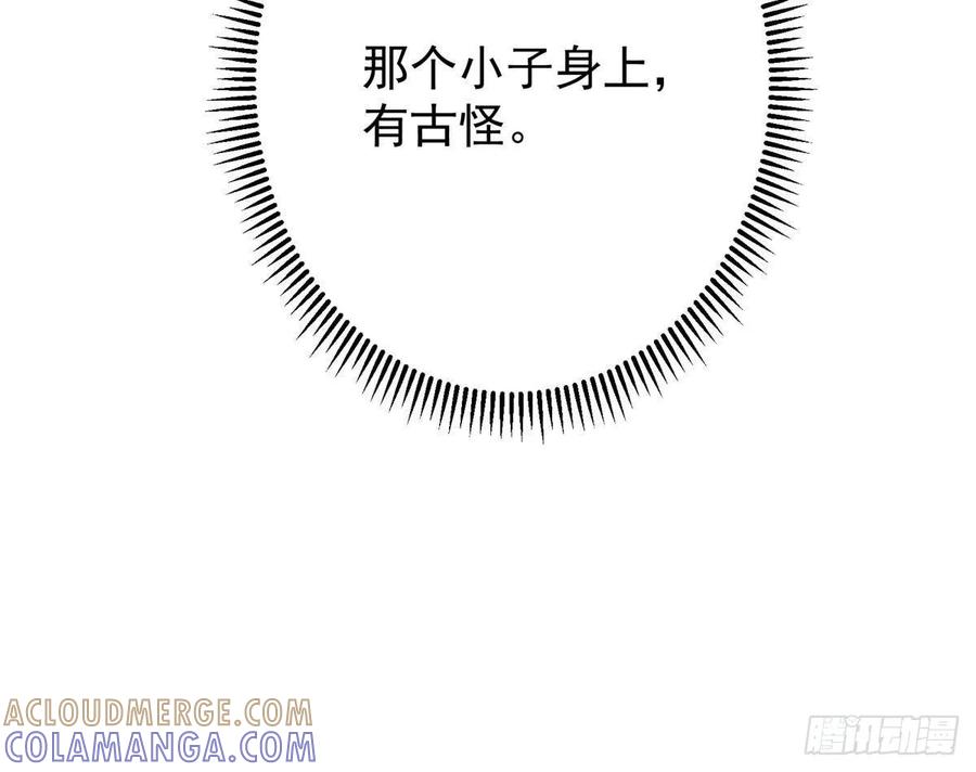 掌门低调点 532 恐怖的封印妖兽！ 第46页