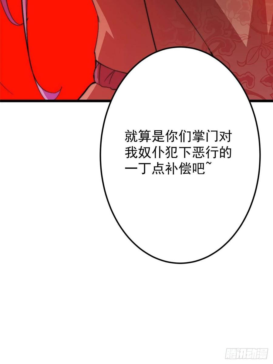 掌门低调点 538 墨门大家危在旦夕！ 第89页