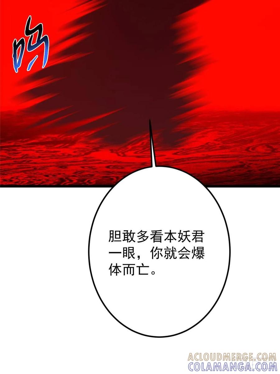 掌门低调点 538 墨门大家危在旦夕！ 第70页