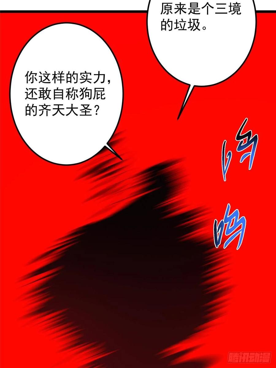 掌门低调点 538 墨门大家危在旦夕！ 第69页