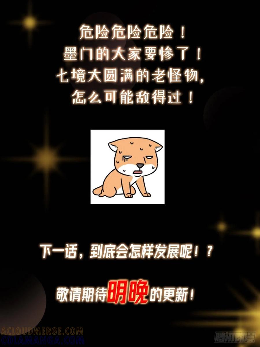 掌门低调点 538 墨门大家危在旦夕！ 第91页