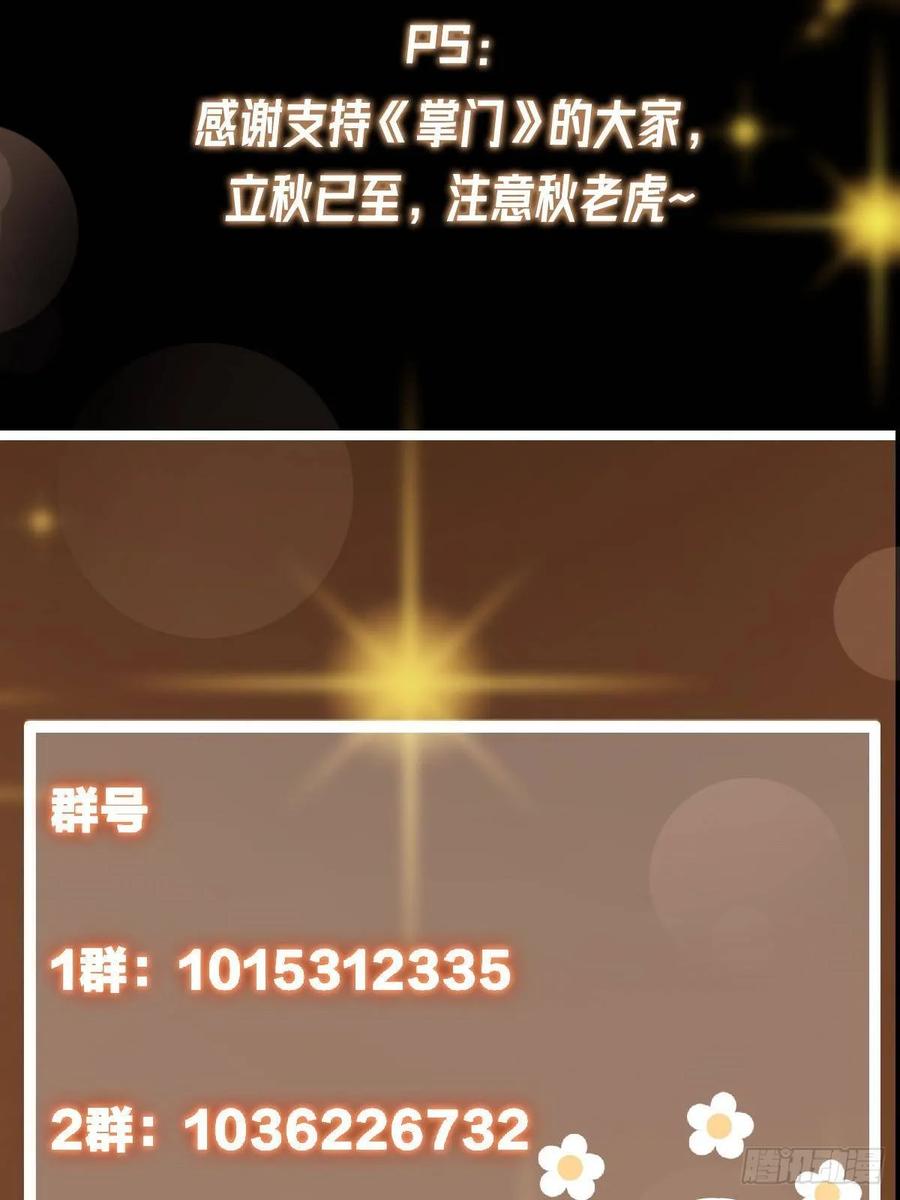 掌门低调点 538 墨门大家危在旦夕！ 第92页