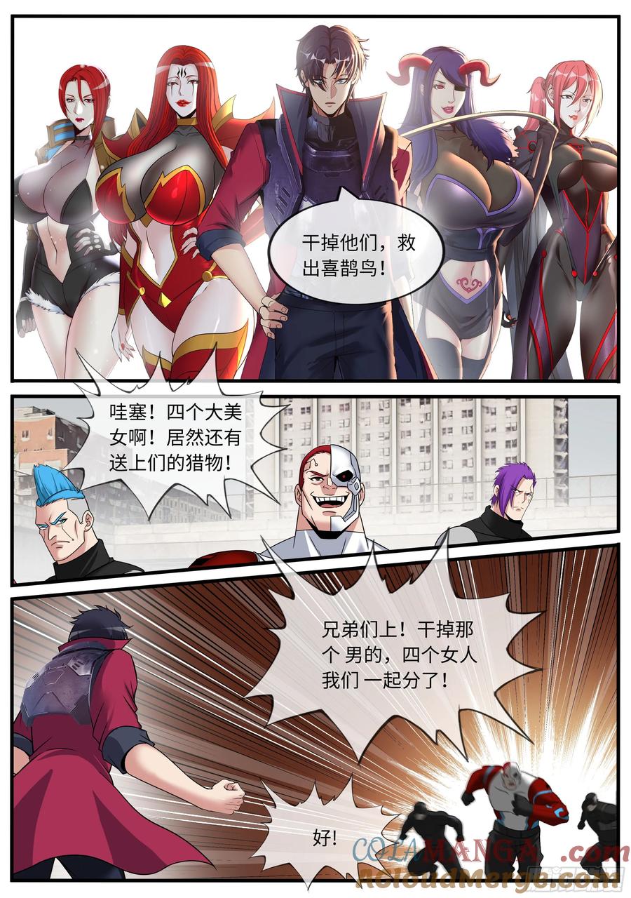 系统送我避难所 暴恐鸡动队 第5页