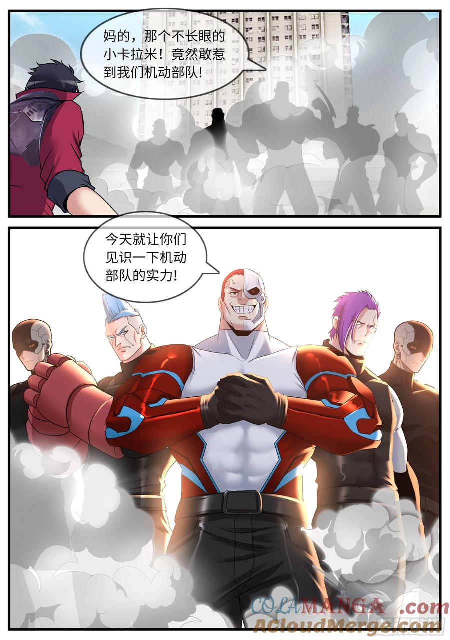 系统送我避难所 暴恐鸡动队 第4页