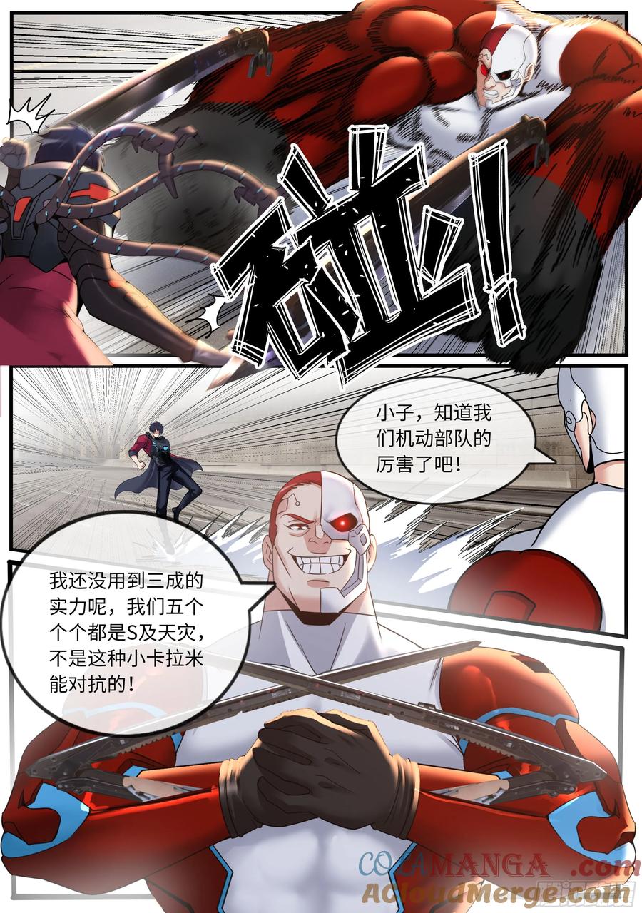 系统送我避难所 暴恐鸡动队 第9页