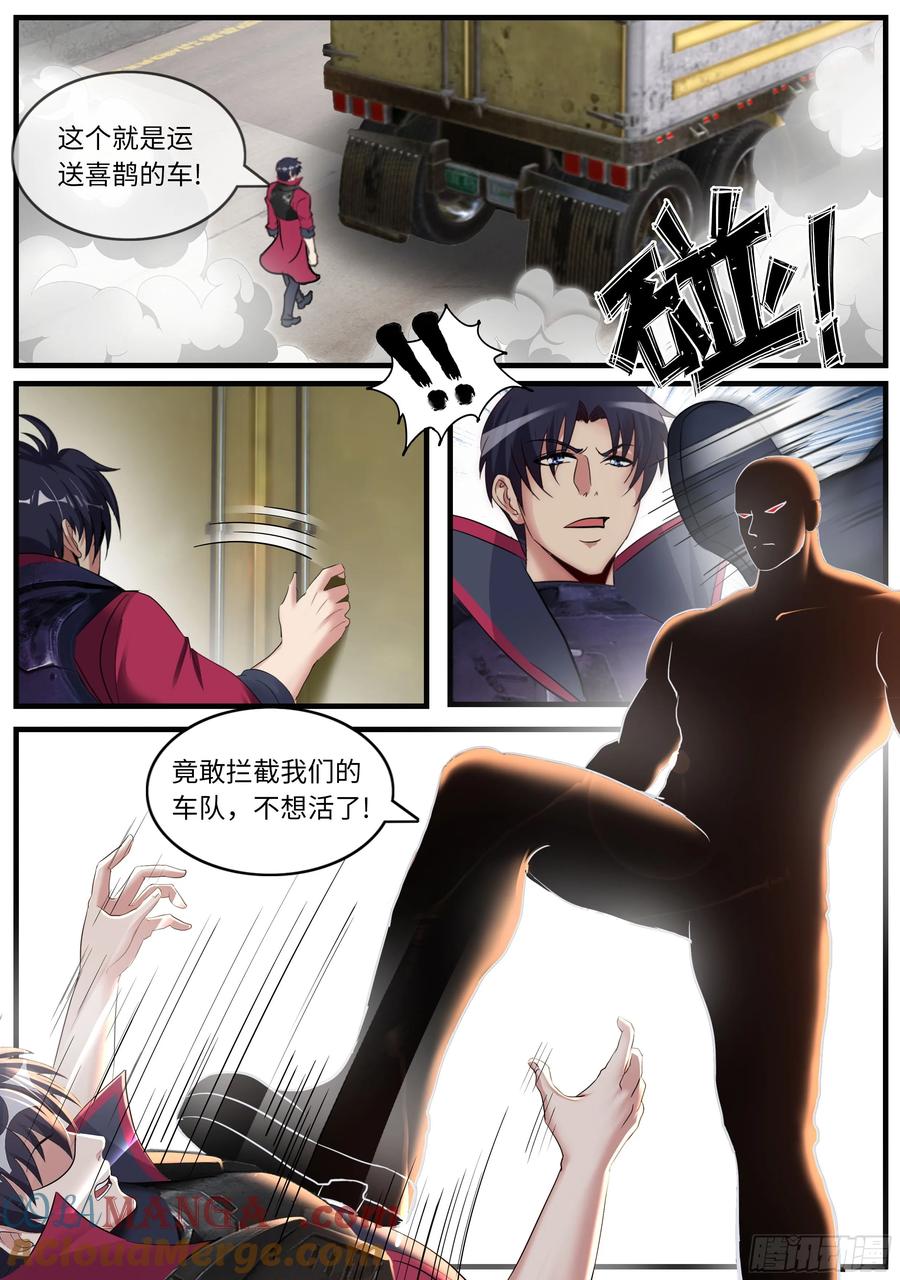 系统送我避难所 暴恐鸡动队 第2页